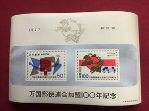 ◆万国郵便連合加盟100年記念　50円・100円切手　各1枚　◆小型シート　50枚　総額 7500円