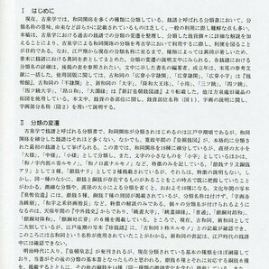 和同開珎の分類研究・鋳造実験・踏み返し ■『和同開珎をめぐる諸問題(三)』2009年 ★日本古代銭・皇朝銭・流通銭復元の画像7