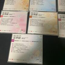 はじめての法華経 CD 全13巻セット 日蓮総本山海長寺貫首 菅野日彰 ユーキャン CD _画像7