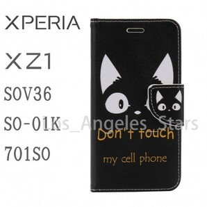 Xperia XZ1 猫 SOV36 SO-01K 701SO スマホケース エクスペリア 大人気 おしゃれ 手帳型 革 レザー 人気 送料無料 かわいい ギフト セールの画像1