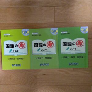 SAPIX 国語の要 小学5年 読解力 解答 解説編 問題編 文章編 絶対国語力の養成 サピックス