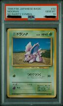 ポケモンカード■ニドラン■PSA10■GEM MT■初版　マークなし■第1弾　旧裏■NIDORAN #32 NO RARITY SYMBOL 1996■1st 1ED_画像2