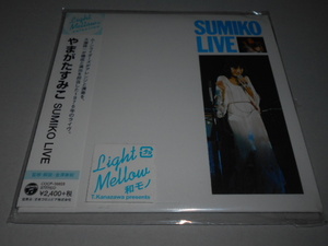 LIGHT MELLOW・紙ジャケ）やまがたすみこ／SUMIKO LIVE