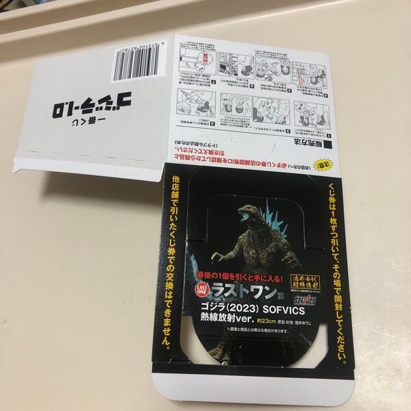 一番くじゴジラ-01クシャナ箱