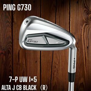 PING ピン G730 アイアン 7-P UW 5本セット ALTA J CB BLACK R