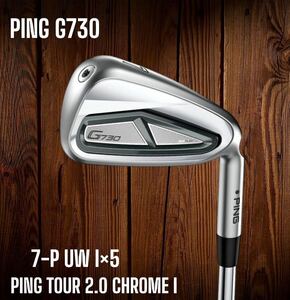 PING ピン G730 アイアン 7-P UW 5本セット PING TOUR 2.0 CHROME I