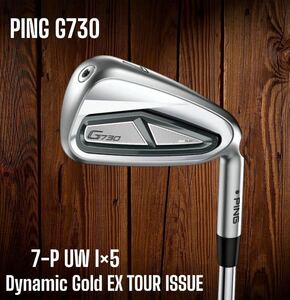 PING ピン G730 アイアン 7-P UW 5本セット Dynamic Gold EX TOUR ISSUE