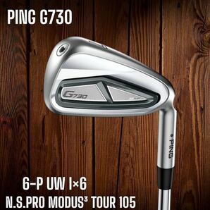 PING ピン G730 アイアン 6-P UW 6本セット N.S.PRO MODUS3 TOUR 105