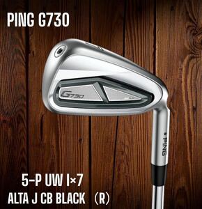 PING ピン G730 アイアン 5-P UW 7本セット ALTA J CB BLACK R