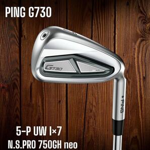 PING ピン G730 アイアン 5-P UW 7本セット N.S.PRO 750GH neo