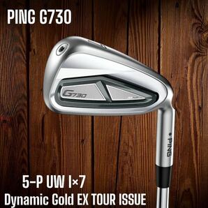 PING ピン G730 アイアン 5-P UW 7本セット Dynamic Gold EX TOUR ISSUE