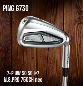 PING ピン G730 アイアン 7-P UW 50 56 7本セット N.S.PRO 750GH neo