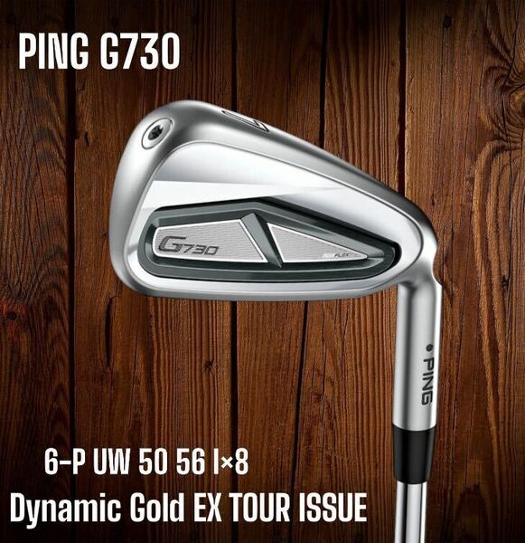 PING ピン G730 アイアン 6-P UW 50 56 8本セット Dynamic Gold EX TOUR ISSUE