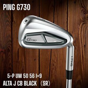 PING ピン G730 アイアン 5-P UW 50 56 9本セット ALTA J CB BLACK SRの画像1