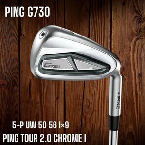 PING ピン G730 アイアン 5-P UW 50 56 9本セット PING TOUR 2.0 CHROME I