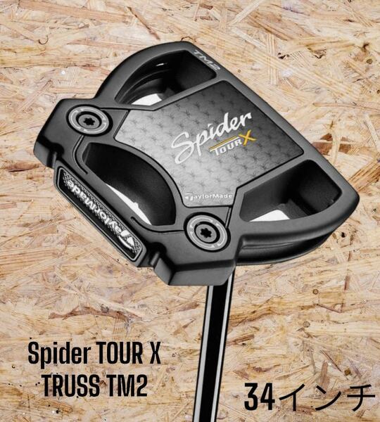 TaylorMade テーラーメイド Spider TOUR X TRUSS TM2 トラスセンター パター 34インチ