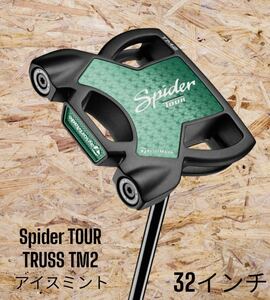 TaylorMade テーラーメイド Spider TOUR TRUSS TM2 アイスミント トラスセンター パター 32インチ