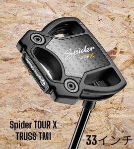 TaylorMade テーラーメイド Spider TOUR X TRUSS TM1 トラスヒール パター 33インチ