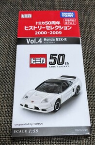 未開封 トミカ 50周年 ヒストリーセレクション 2000-2009 Vol.4 HONDA NSX-R ホンダ