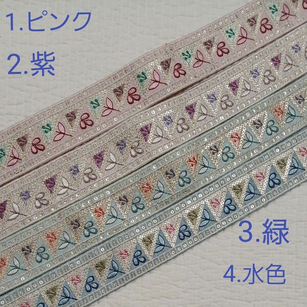 インド刺繍リボン　no5　 長さ30cm　幅4.5cm