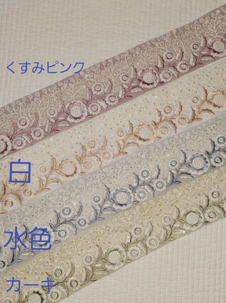 インド刺繍リボン no9 長さ30cm 幅7cm