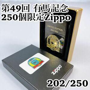 【激レア】第49回　有馬記念　250個限定zippo 45th LIMITED EDITION Zippo ジッポ　ゼンノロブロイ　シリアルナンバー　202/250