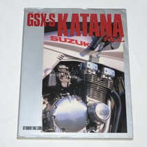 スズキ GSX カタナ ファイル GSX1100S GSX750S 刀 KATANA 検索ワード：カスタム チューニング 整備書 サービスマニュアル パーツリスト_画像1