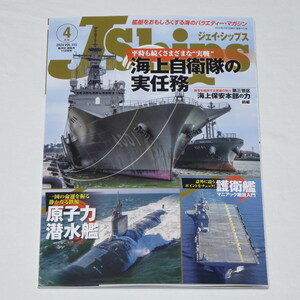 Jシップス J Ships (ジェイ シップス)2024年4月号(Vol.115) 