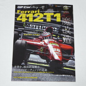GP CAR STORY Vol. 47 Ferrari 412T1 (サンエイムック) 