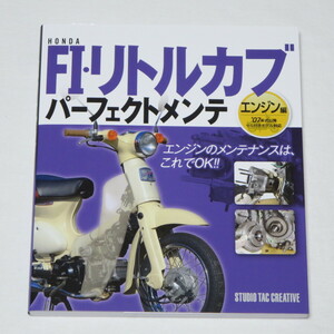  Honda FI* Little Cub Perfect mainte engine compilation * search word : service book service manual 