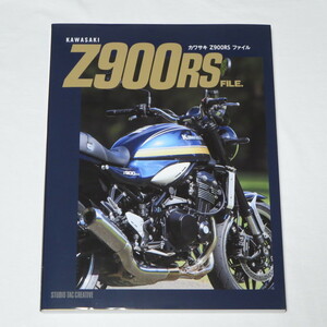 カワサキ Z900RS ファイル ●検索ワード：整備書 サービスマニュアル カスタム