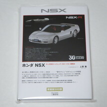 ホンダ NSX―ホンダ初のミッドシップ・スポーツカー開発史 上原 繁_画像1