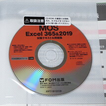 ●MOS エクセル Excel 365&2019 対策テキスト&問題集 (FOM出版 よくわかるマスター) ●_画像2