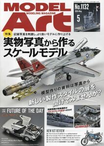 月刊モデルアート2024年5月号