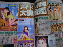 6090／スーパー写真塾 1997年10月号　アイドル投稿/羽月ひとみ/夏木あやの/彩木リカ/水沢アンナ/水谷あみ/片瀬ちはる/杉森美奈/青木末央_画像6