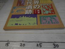 世界の古代遺跡　鑑賞ガイド　ユーキャン　アンデス文明　マヤ　ファラオ　エジプト　ローマ帝国　チェニジア　レバノン　シリア　トルコ_画像6