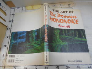  Ghibli series THE ART OF Princess Mononoke Studio Ghibli responsibility editing 