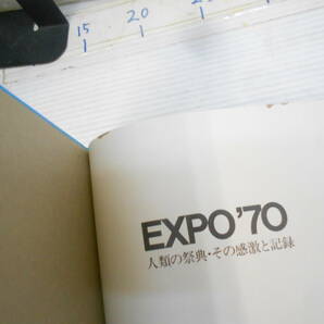 EXPO ７０ ALBUM 人類の祭典 その感激と記録 日本万博 国内パビリオン  世界の有名人のサイン パビリオン記念スタンプの画像7