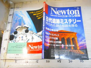 Newton　ニュートン別冊　古代遺跡ミステリー　アトランティス　エジプト　インカ帝国　イースター島モアイ　ムー大陸