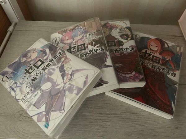 Re:ゼロから始める異世界生活　小説　4冊　リゼロ