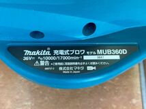 makita マキタ 3点セット 充電式ブロワ バッテリー 充電器付き MUB360D DC36WA BL3622A 稼動品_画像4