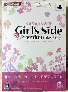 【PSP】 ときめきメモリアル Girl’s Side Premium ～3rd Story～ [初回限定版］