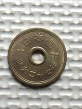 昭和47年穴あり五円黄銅貨(ゴシック体)エラーコイン(穴ズレ) (流通品)_画像3