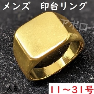 11～31号　ゴールド 金色 印台 メンズ 指輪　金色　No.001 C