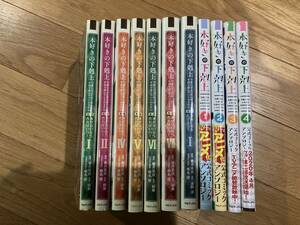 本好きの下剋上司書になるためには手段を選んでいられません第一部１巻〜２巻・４巻～７巻第三部１巻＋公式コミックアンソロジー１巻～４巻