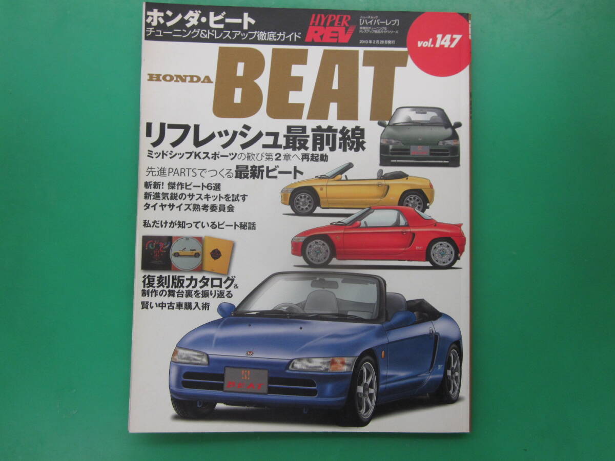 2024年最新】Yahoo!オークション -ホンダ ビート(車種別解説書)の中古 