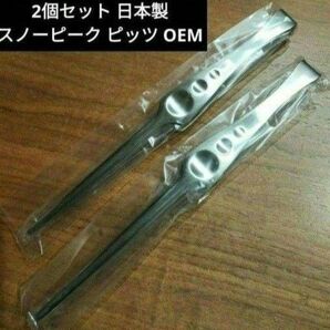 新品 2個セット 日本製 燕三条 刻印 トング OEM スノーピーク ピッツ OEM snow peak