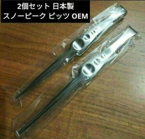 新品 2個セット 日本製 燕三条 刻印 トング OEM スノーピーク ピッツ OEM snow peak