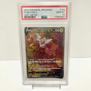 ロトムv sa psa10 ポケモンカード ポケカ