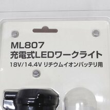 マキタ makita 充電式LEDワークライト 18V/14.4V兼用 ML807 未開封 未使用品 (j)_画像6